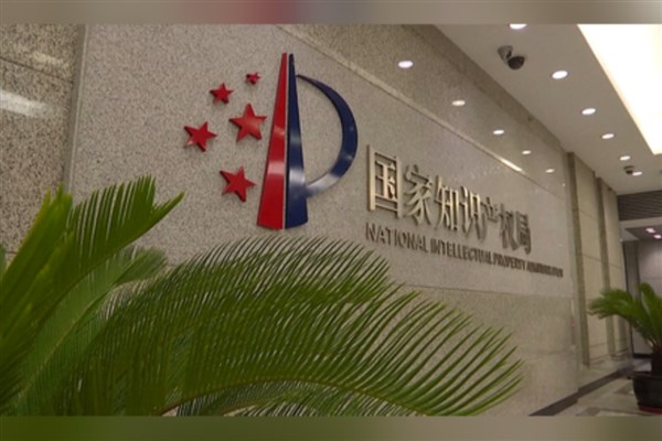 Çin’de patent yoğun endüstrilerin katma değeri 16 trilyon yuanı aştı