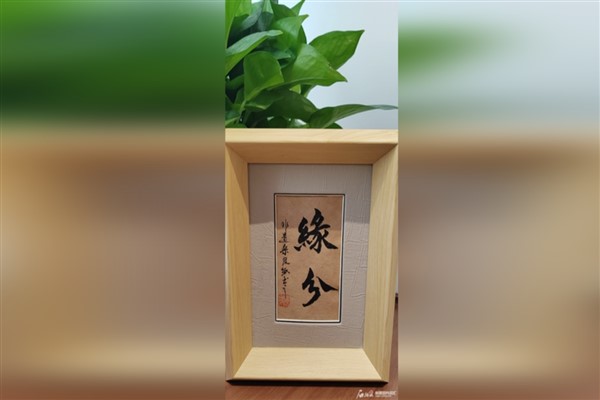 Çay aracılığıyla dut kâğıdı kültürüyle tanışalım