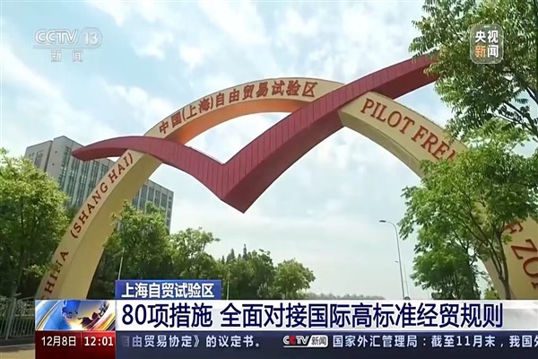 Çin’den Shanghai Serbest Ticaret Pilot Bölgesi’ni geliştirmek için tedbir paketi