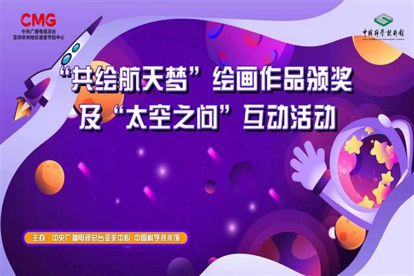 CMG dünya çocuklarıyla “uzay rüyası”nı çizmeye davet ediyor